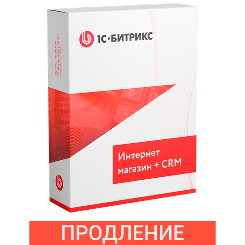 интернет магазин Продление CRM Битрикс24 Интернет-магазин + CRM (коробочная)