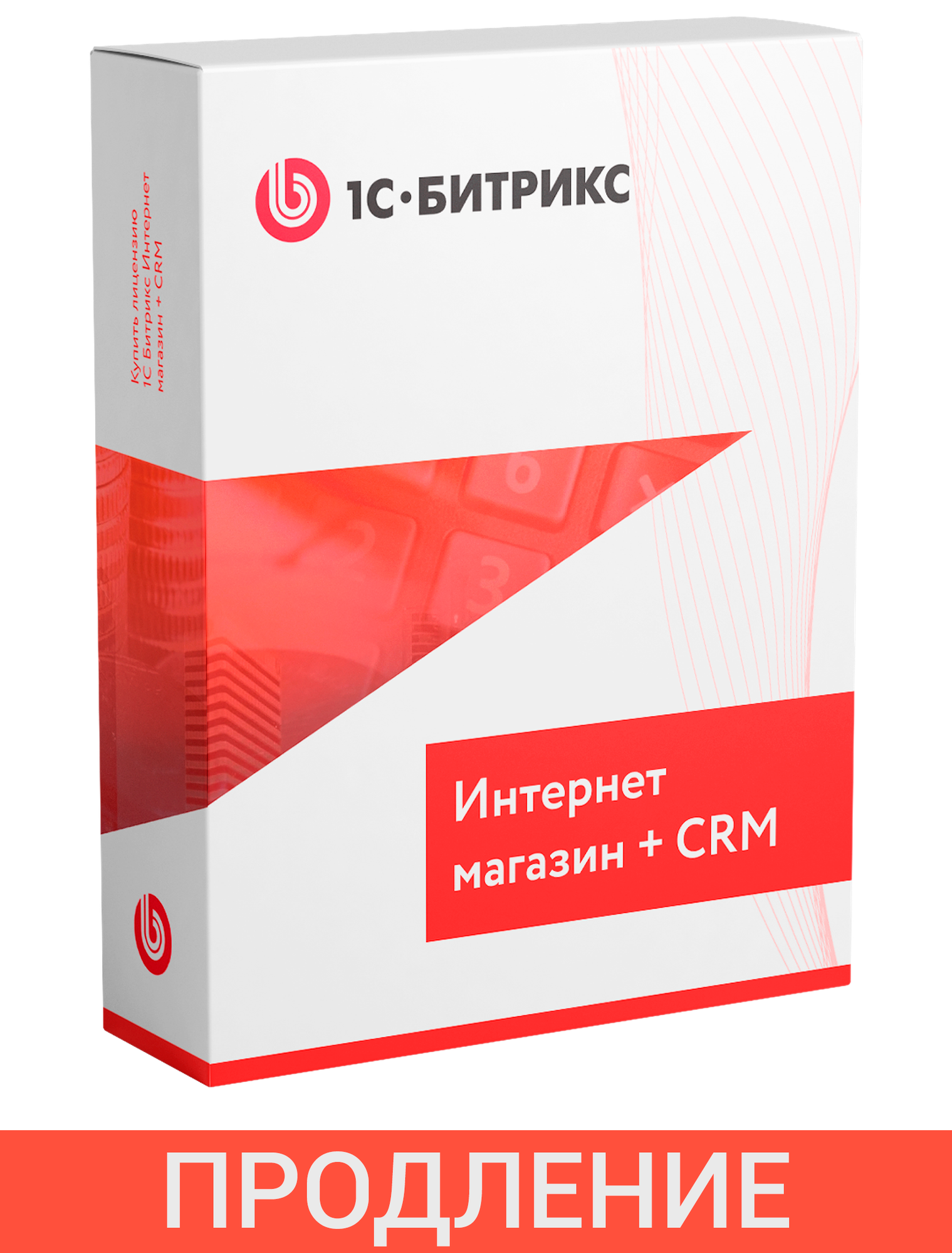 Продление CRM Битрикс24 Интернет-магазин + CRM (коробочная)