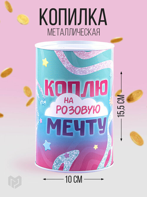 Копилка 