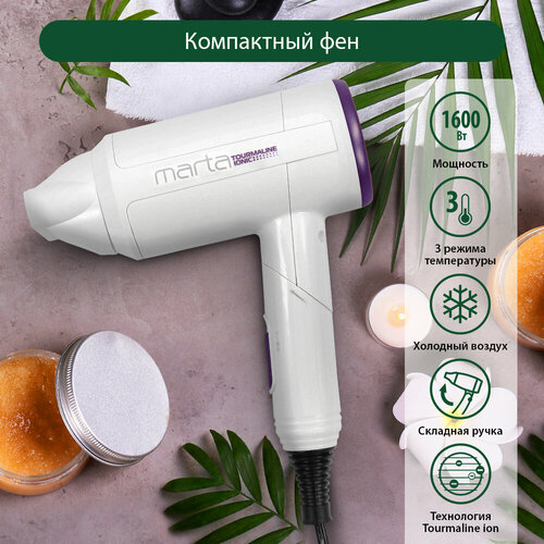 Фен MARTA MT-1265 светлый чароит Технология tourmaline ionic 600₽