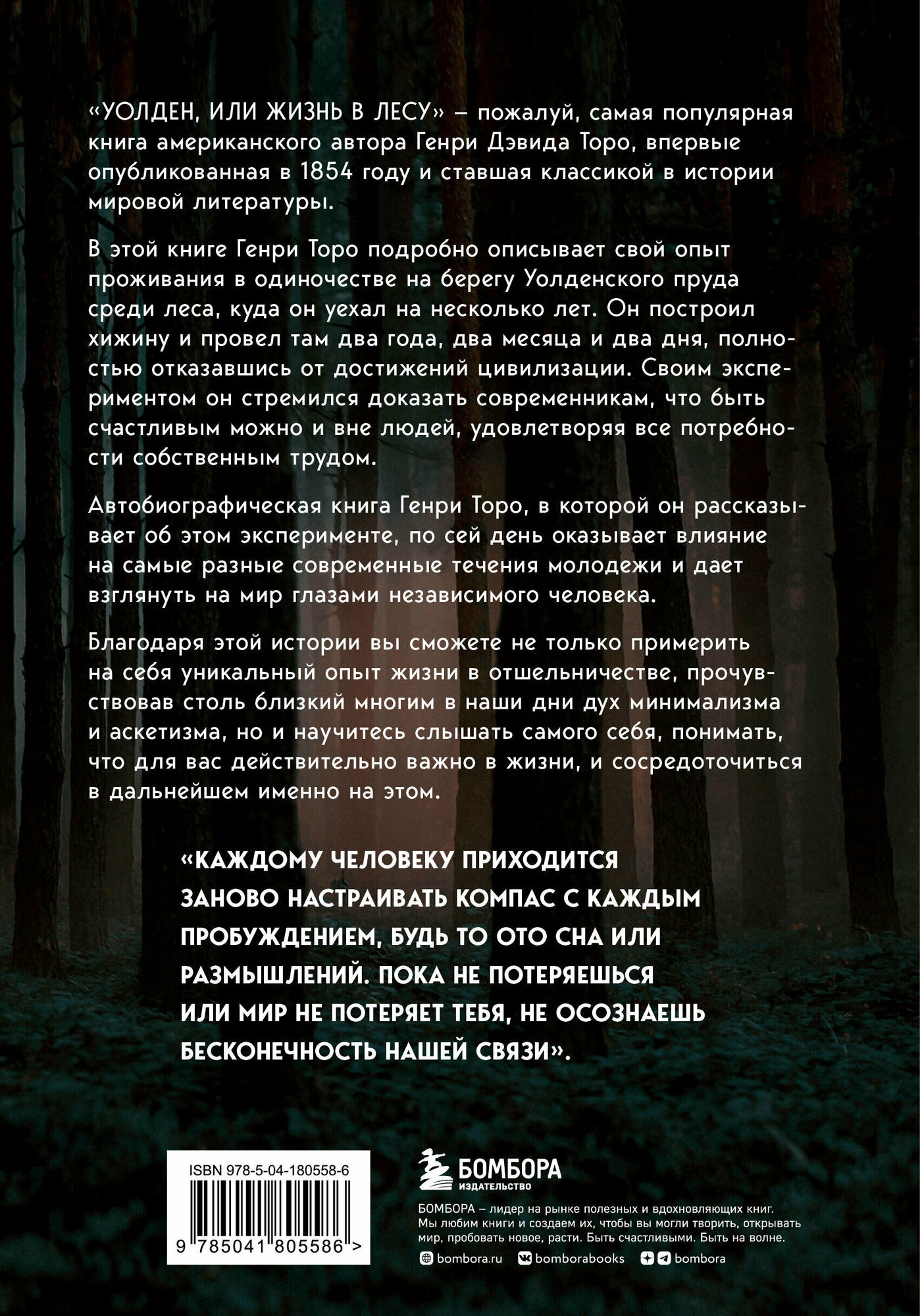Уолден, или Жизнь в лесу (Торо Генри Дэвид) - фото №2