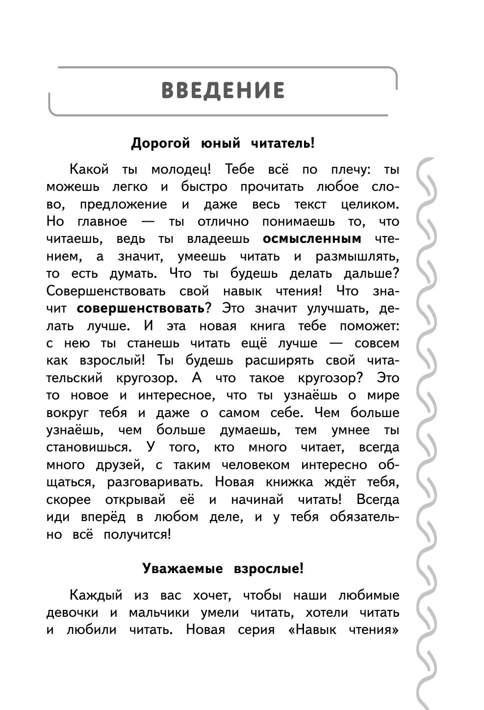 Навык чтения: формируем, развиваем, совершенствуем. 3 класс - фото №13