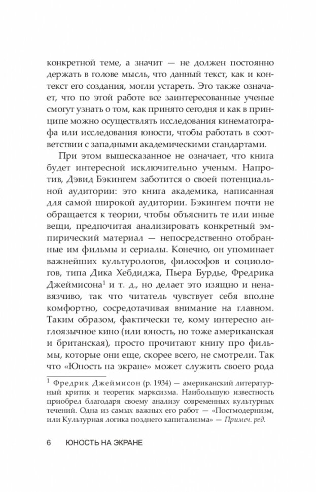 Юность на экране. Репрезентация молодых людей в кино и на телевидении - фото №4