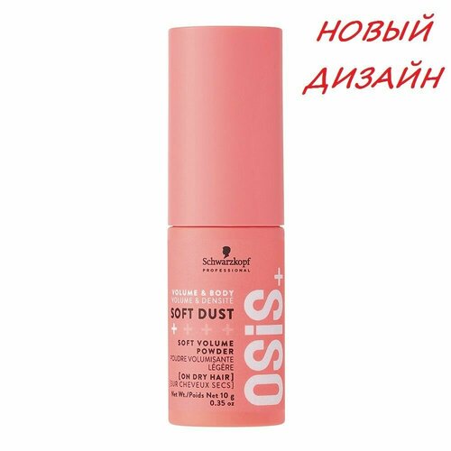 Schwarzkopf Osis+ Пудра сухая для объема, 10г