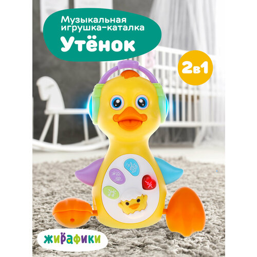 каталки игрушки жирафики вертолет Музыкальная игрушка каталка Утёнок со световыми и звуковыми эффектами