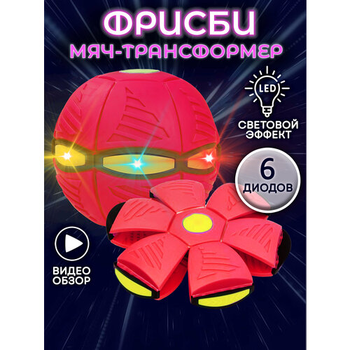 Фрисби-трансформер для детей