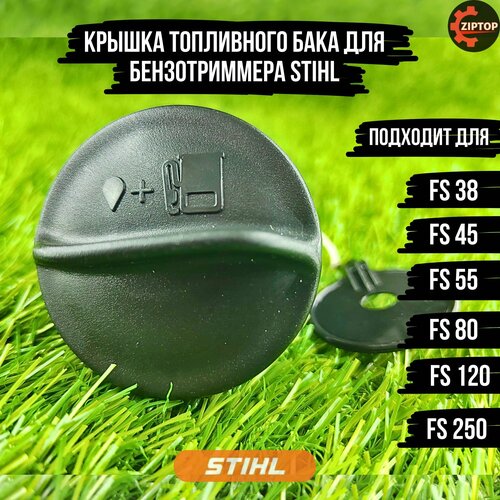 Крышка (пробка) топливного бака для бензотриммера STIHL FS 38, 45, 55, 80, 120, 250 карбюратор для бензокосы stihl fs 400 450 480