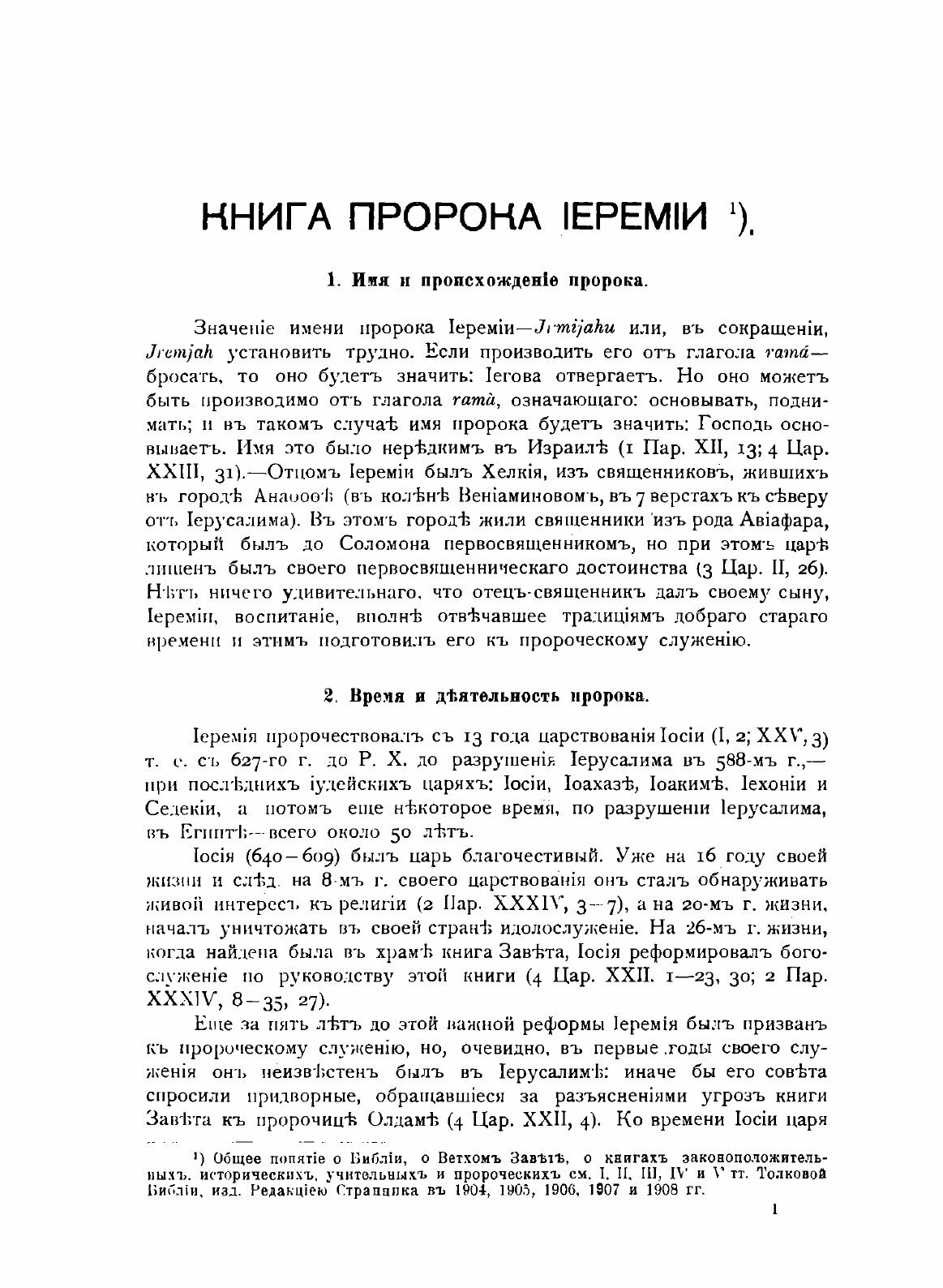 Книга Толковая Библия. Том 6 (Лопухин Александр Павлович) - фото №3