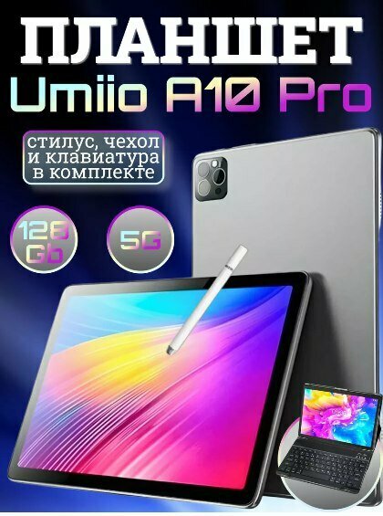 Планшет / Детский планшет Umiio / Планшет Umiio Smart Tablet PC A10 Pro Grey