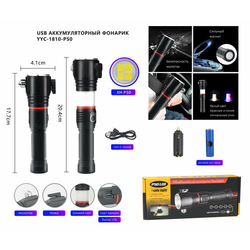 Фонарь ручной АКБ USB 1810 с молотом YYC-1810-P50 c2 drop shipping xhp50 2 most powerful flashlight 5 modes usb zoom led torch xhp50 18650 or 26650 battery camping outdoor light