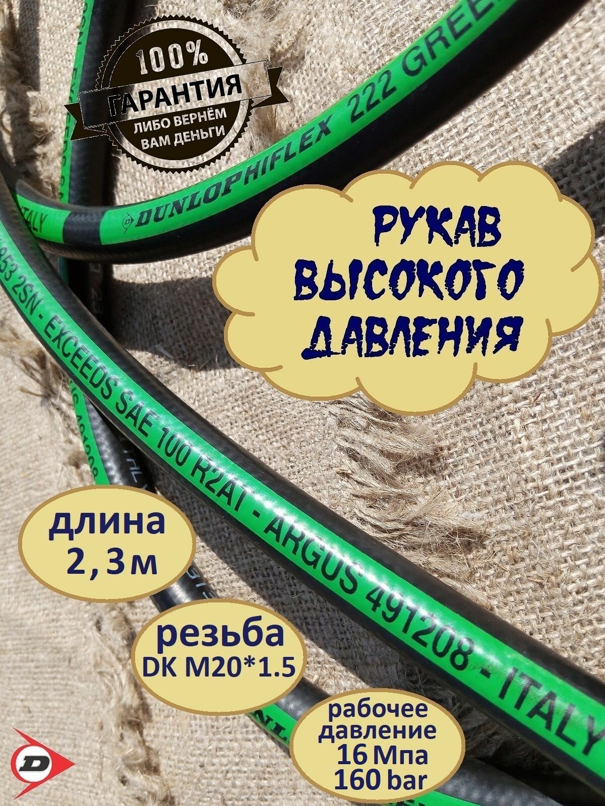 РВД (Рукав высокого давления) 12-1sn 160 Бар (резьба M20х1.5) фитинг прямой + 90 град., длина 2,3 м