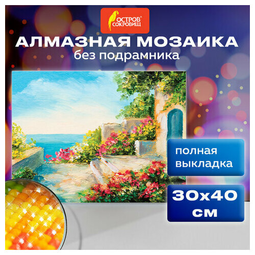 Картина стразами (алмазная мозаика) 30х40 см, остров сокровищ 