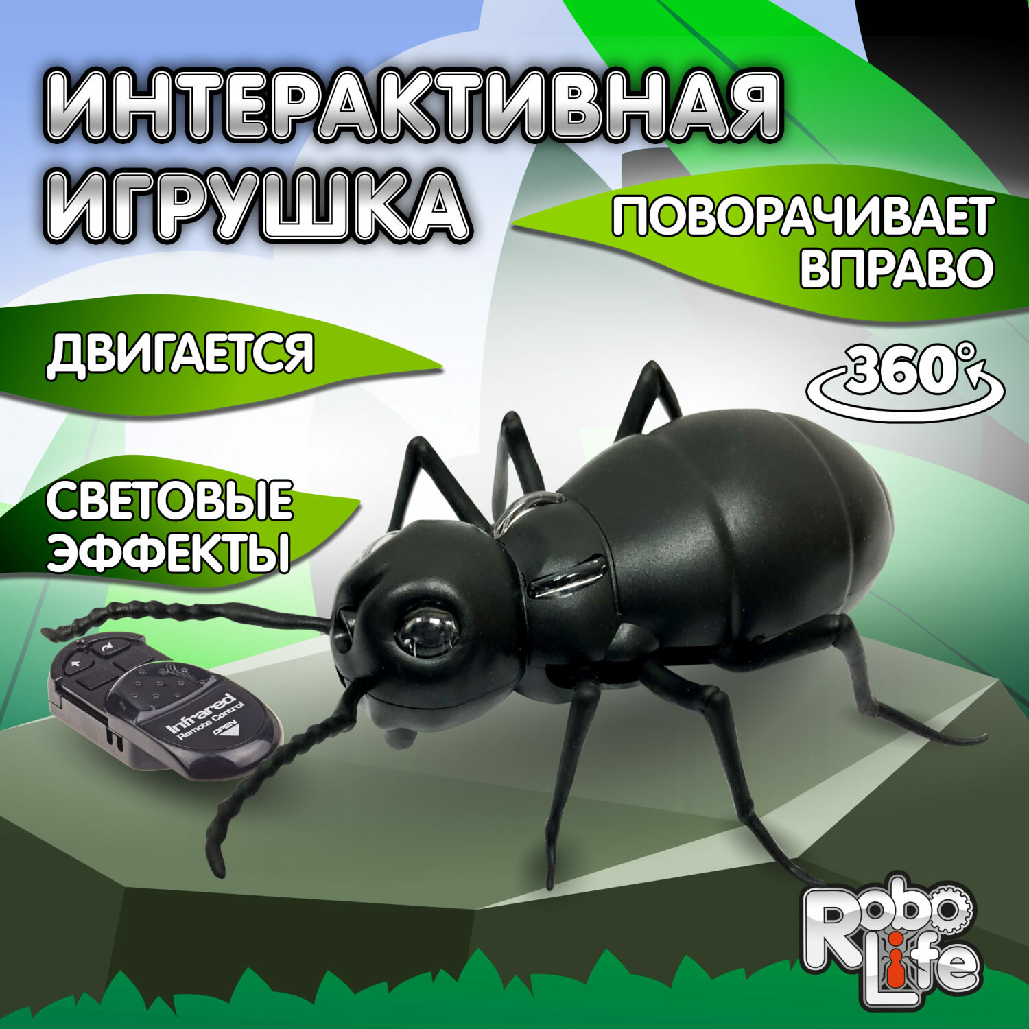 Робот 1TOY Муравей на ИК управлении