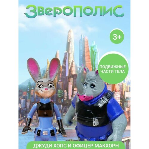 Игрушки для малышей Зверополис для мальчиков и девочек