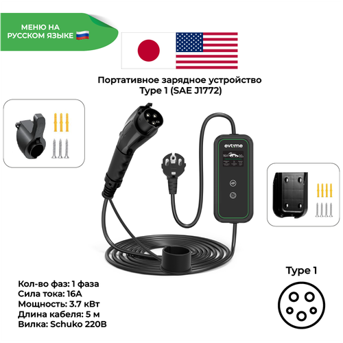 Портативное зарядное устройство Type 1 1 фаза 16А 37 кВт 1649900₽