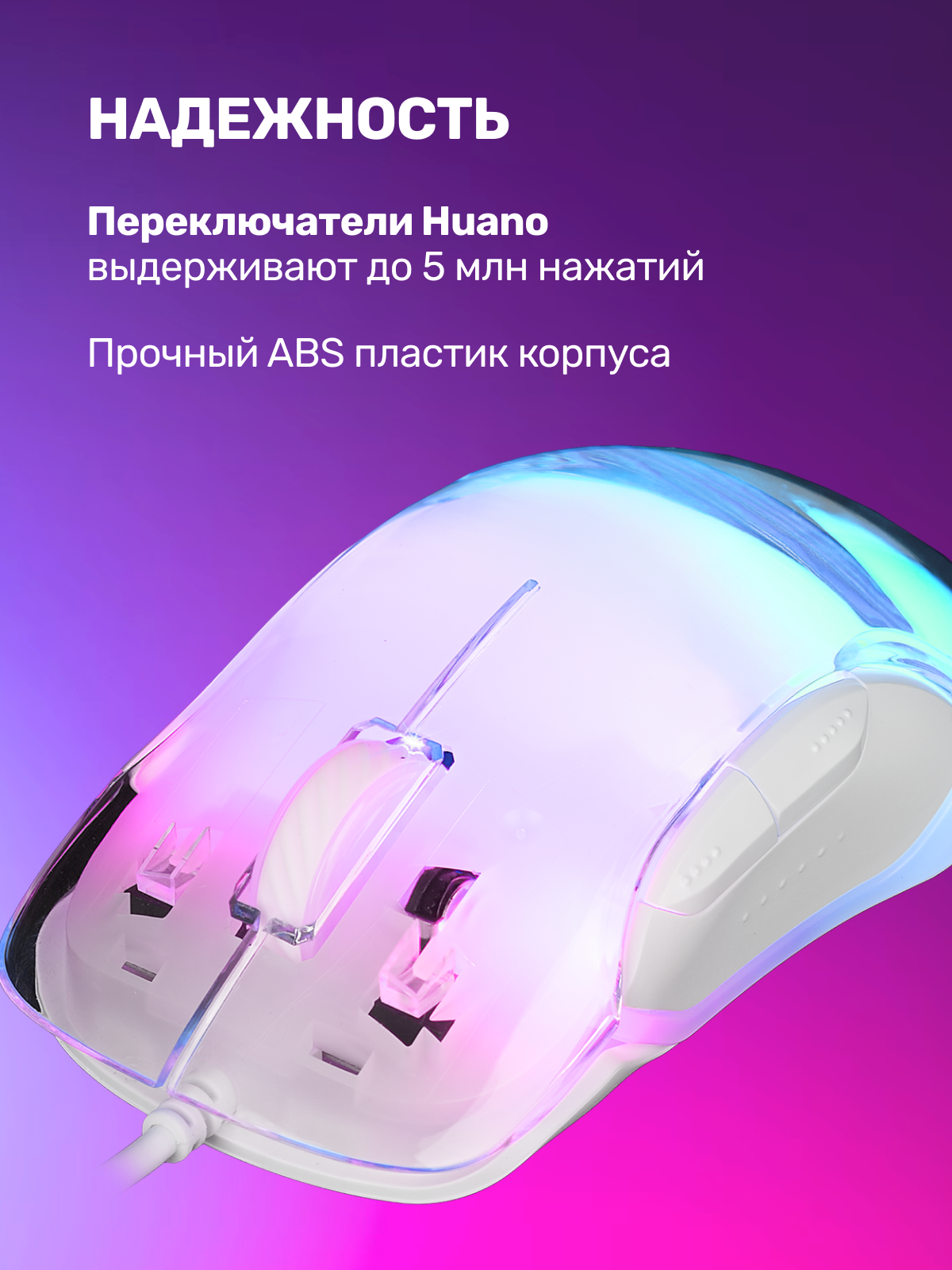 Проводная компьютерная мышь Gamelab Ashen, белый, RGB-подсветка — фото 1