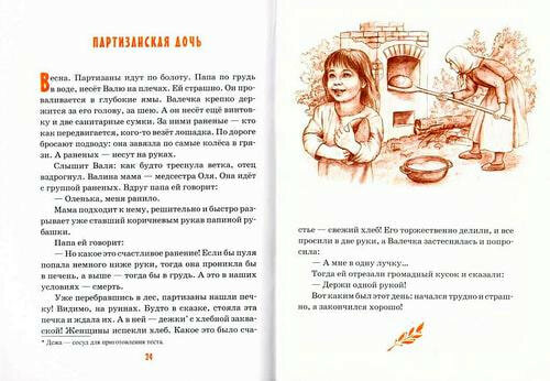 Детям о детях войны (Дашкевич Татьяна Николаевна) - фото №10