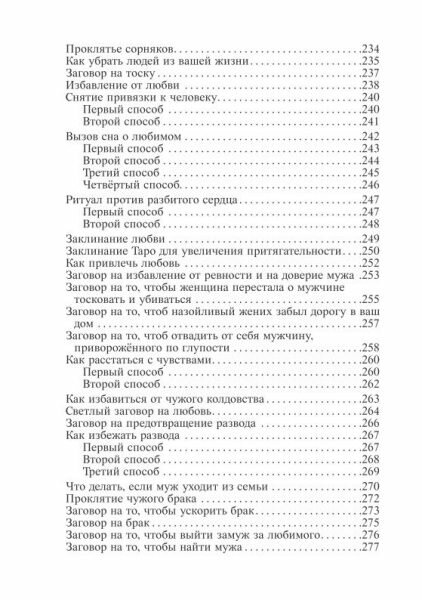 Настольная книга темной ведьмы - фото №9