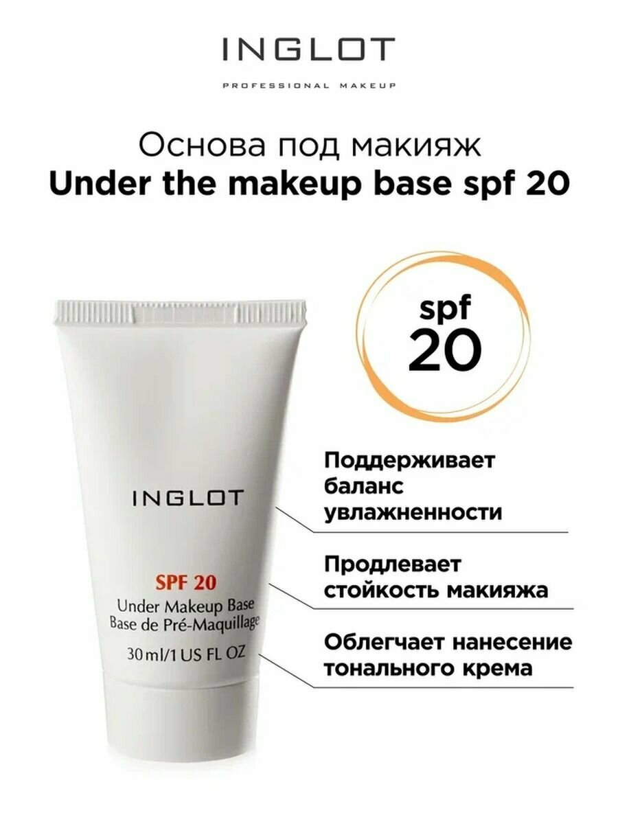 Основа под макияж INGLOT Under the makeup base spf 20