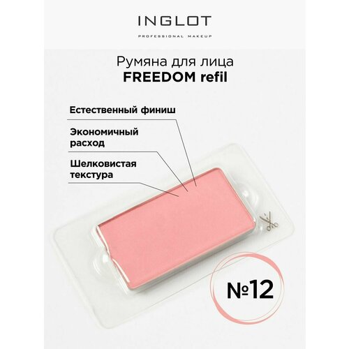 фото Inglot румяна для лица системы freedom, 12