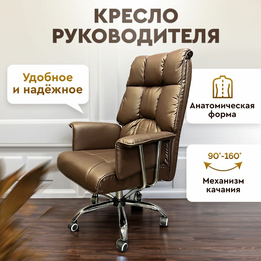 фото Кресло руководителя офисное на колесиках, кожаное. Компьютерное кресло (стул) с подлокотниками и регулировкой высоты, коричневое.