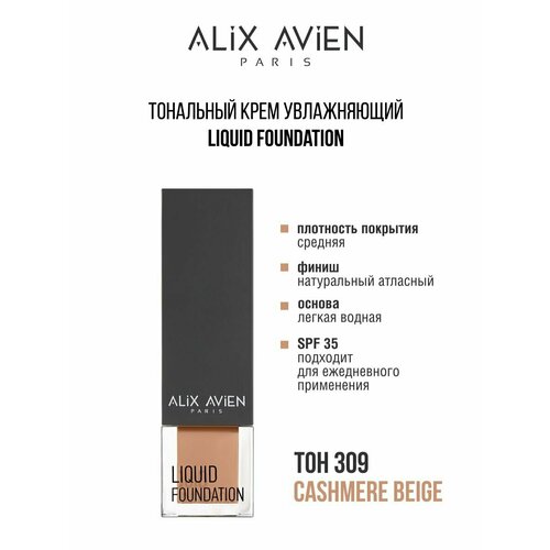 Крем тональный ALIX AVIEN легкий увлажняющий 309