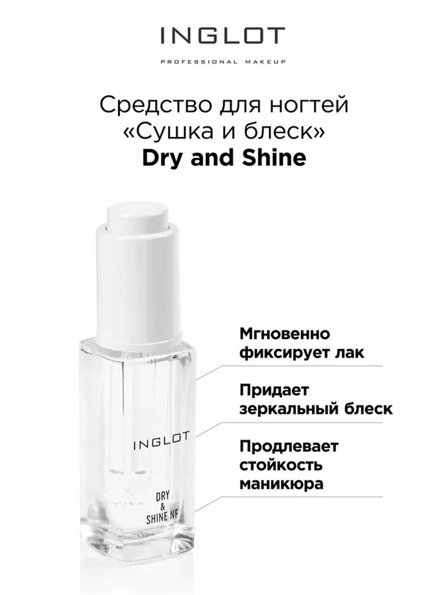 Средство сушка и блеск INGLOT Dry and Shine