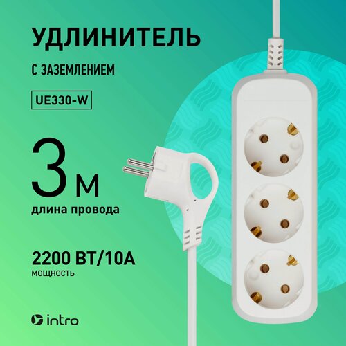 Изображение товара Удлинитель сетевой Intro UE330-W с заземлением 3 розетки, 3 м, ПВС 3х0,75мм2, 10А, белый цвет