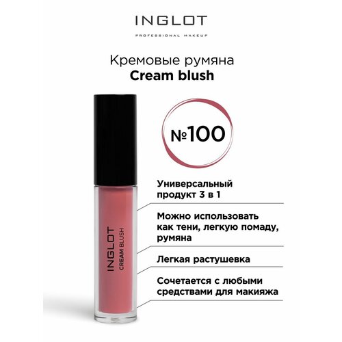 Кремовые румяна INGLOT Cream blush 100 charming