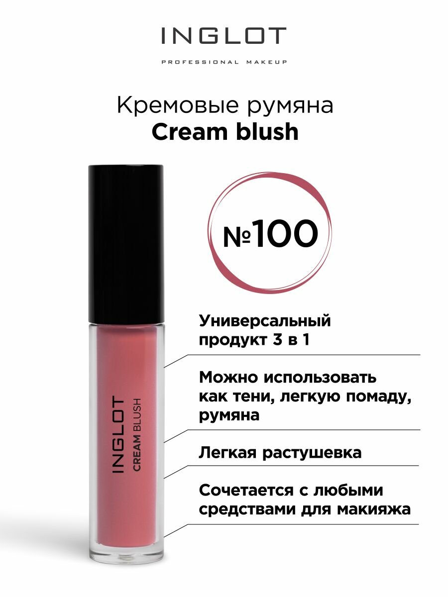 Кремовые румяна для лица INGLOT Cream blush 100 charming