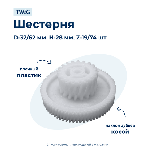 Шестерня для мясорубки Vitek VS009-1