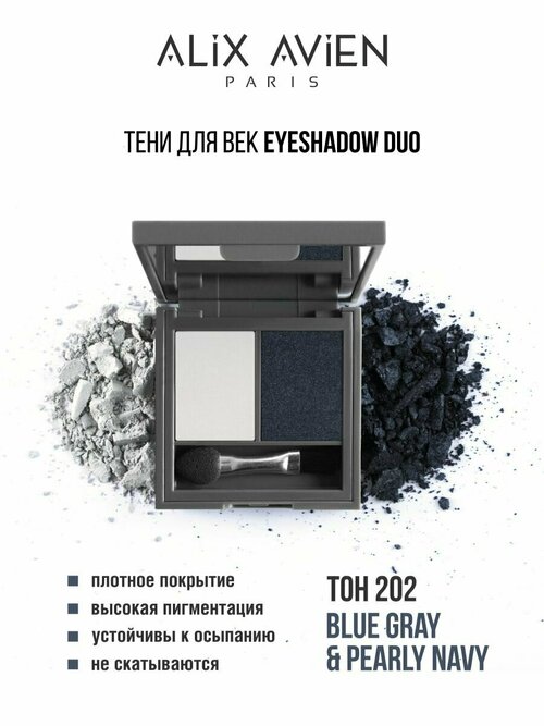 Тени для век ALIX AVIEN Eyeshadow duo 202