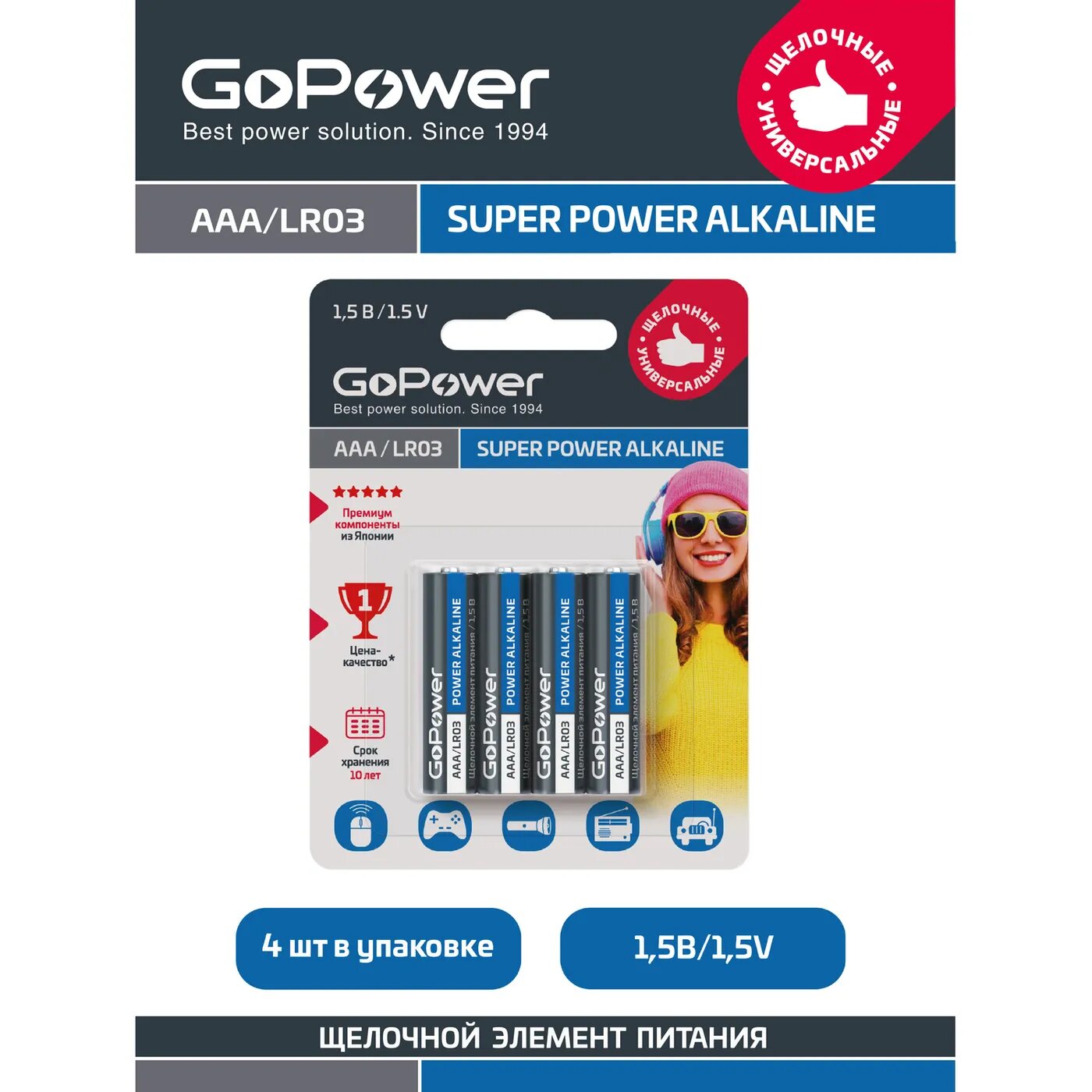 Батарейка GoPower LR03 AAA BL4 Alkaline 1.5V (4/48/576) блистер (4 шт.) Батарейка GoPower LR03 AAA (00-00015602) - фото №9