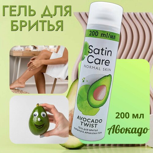 Satin Care Гель для бритья 200 мл Авокадо 999₽