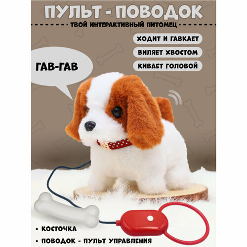 Мягкая развивающая интерактивная игрушка-робот Собака на поводке ходит лает виляет хвостом на батарейках в подарок для девочки мальчика 899₽