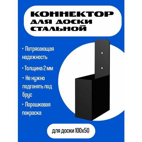 Крепеж строительный для доски /коннектор/соединитель для доски 100х50мм