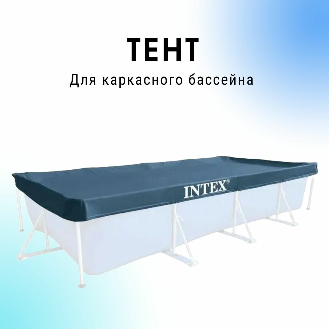 Intex 28039 Тент для каркасного бассейна Rectangular Frame 460x226см  460х226х20см 