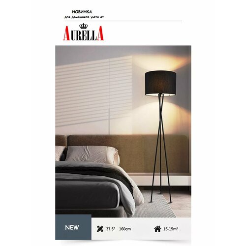 Торшер в скандинавском стиле