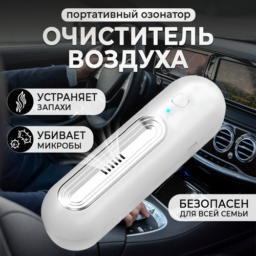 Озонатор воздуха для дезинфекции и удаления неприятного запаха, на USB питание, очиститель воздуха для дома, офиса, генератор озона