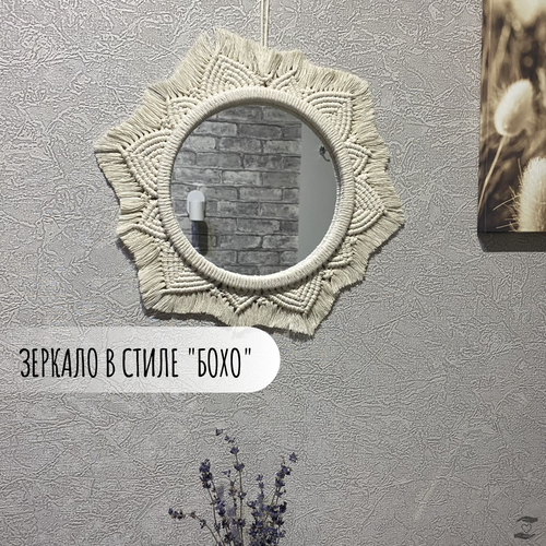 Зеркало макраме Бохо 2500₽