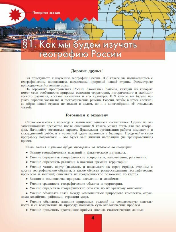 Учебник Просвещение "Полярная звезда", география 8 класс, мягкий переплет, ФГОС, 2025 — фото 1
