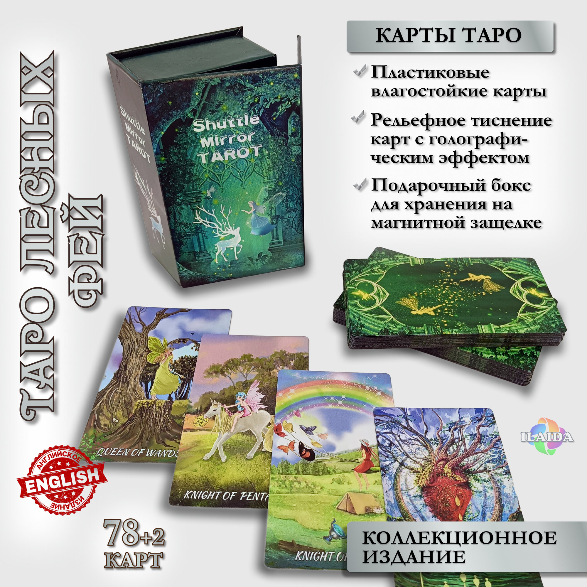 Карты Таро...