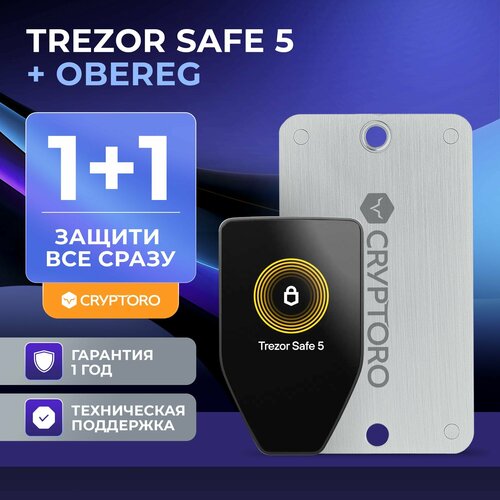 Набор аппаратный криптокошелек Trezor Safe 5 Black Graphit CRYPTORO OBEREG 37420₽
