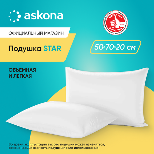 Анатомическая подушка Askona (Аскона) 070*050 Star белый