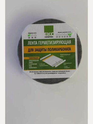 Изображение товара Герметизирующая Лента Герметекс, для поликарбоната, серая, 25x25 мм