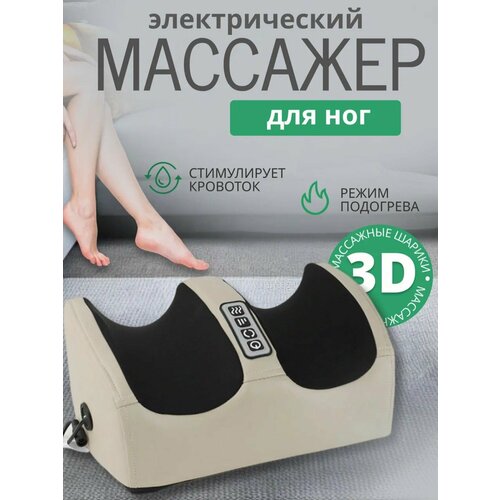Электрический массажер для ног