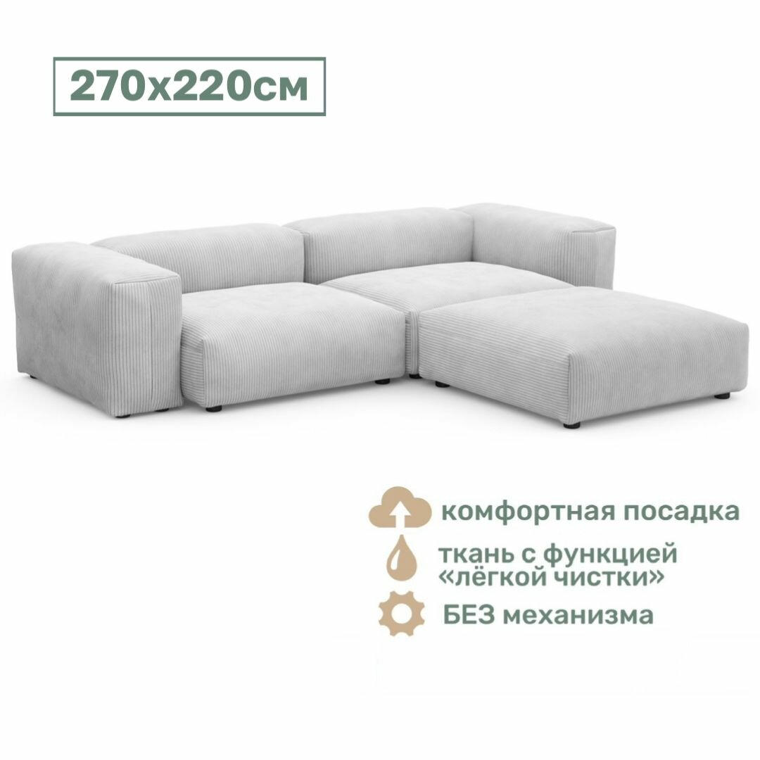 Модульный диван Cosmo 270x220 см (светло-серый/правый)