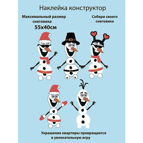 Наклейка конструктор Снеговик Олаф
