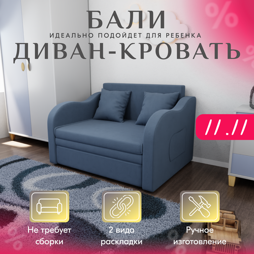 _Прямой раскладной _Bali_ диван-кровать, мебель размеры 105x75x87, Велютта люкс 48. сиреневый