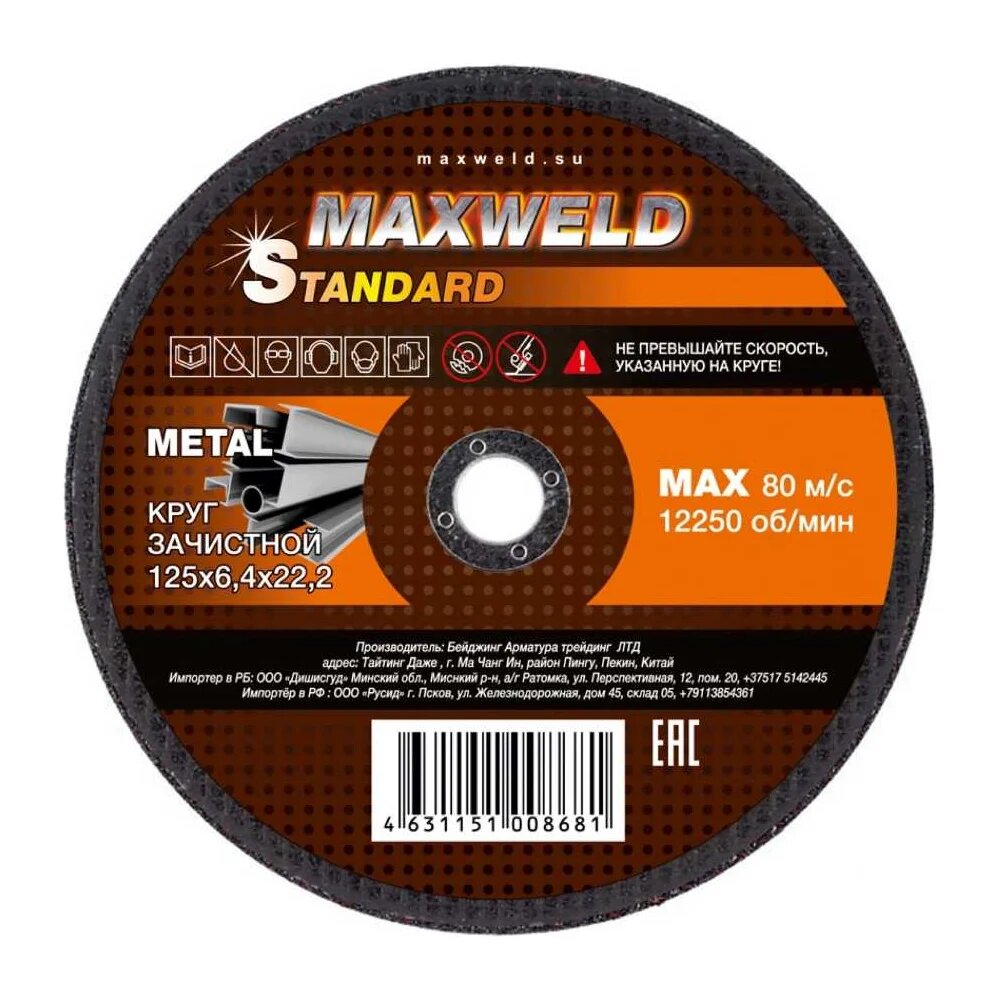 Круг зачистной для металла STANDART  125х6 4 мм  MAXWELD KRST12564